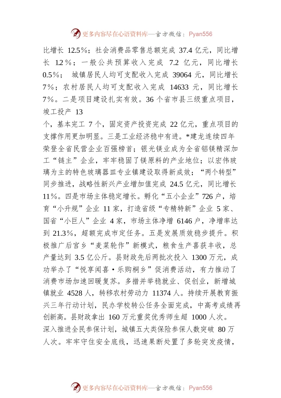 县长在县委经济工作会议上的讲话.docx_第2页