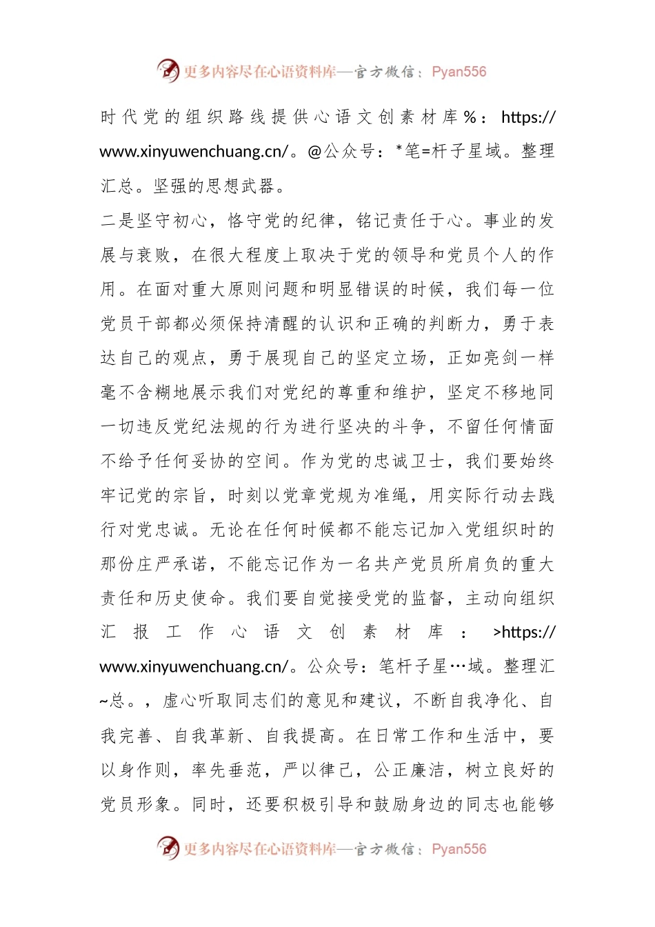 参加党纪教育活动心得体会.docx_第2页