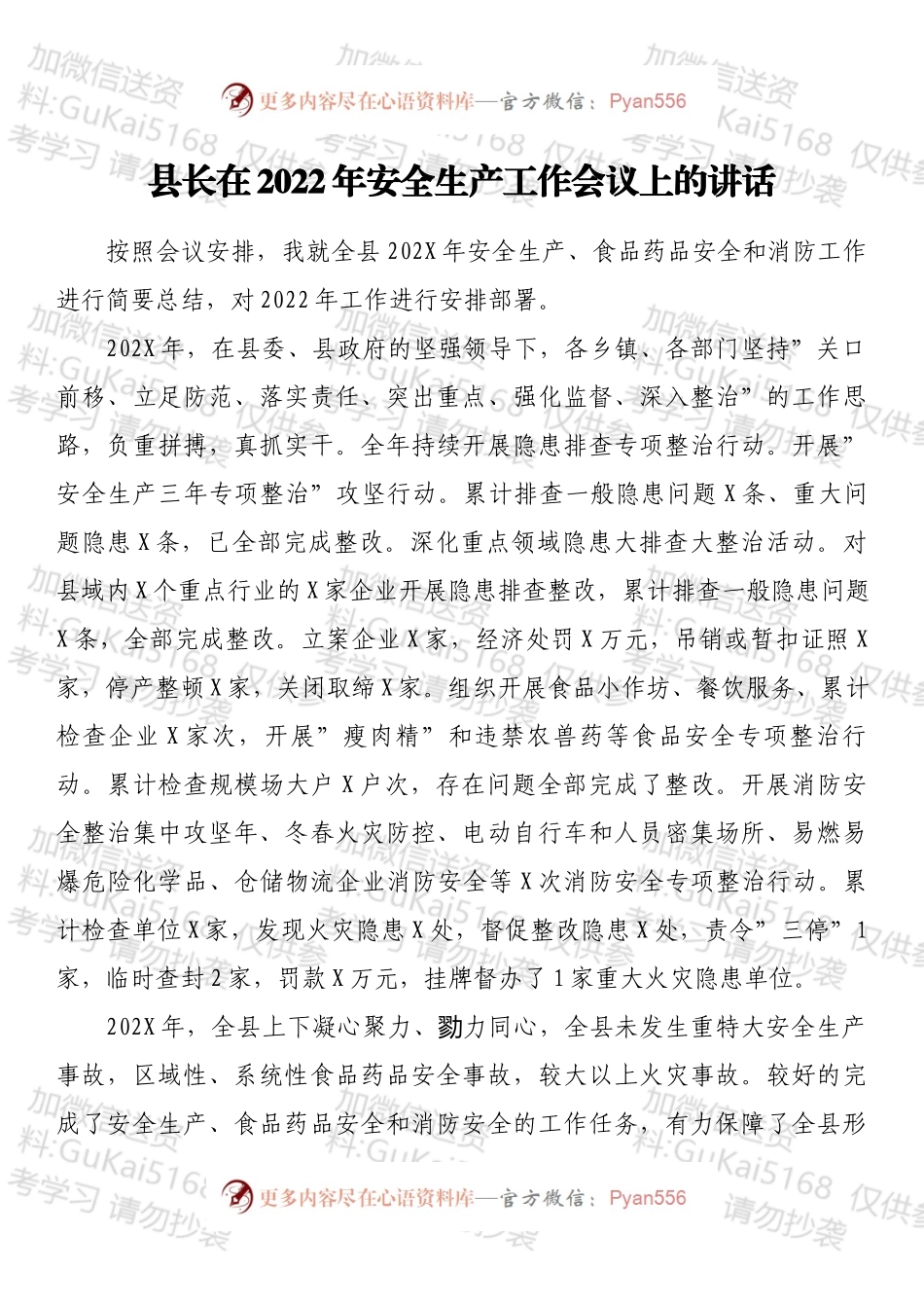县长在2022年安全生产工作会议上的讲话.docx_第1页