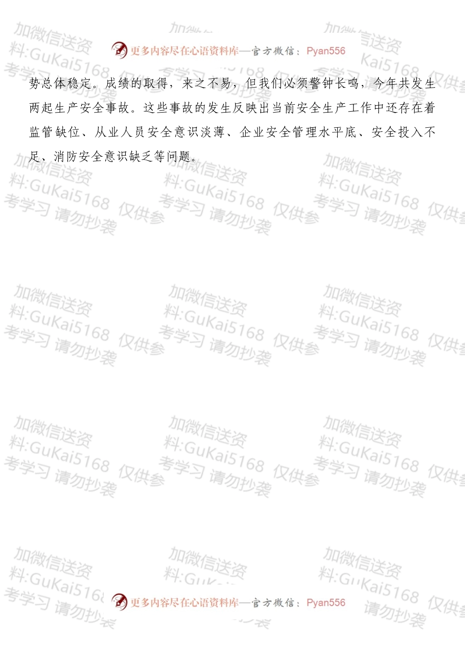 县长在2022年安全生产工作会议上的讲话.docx_第2页