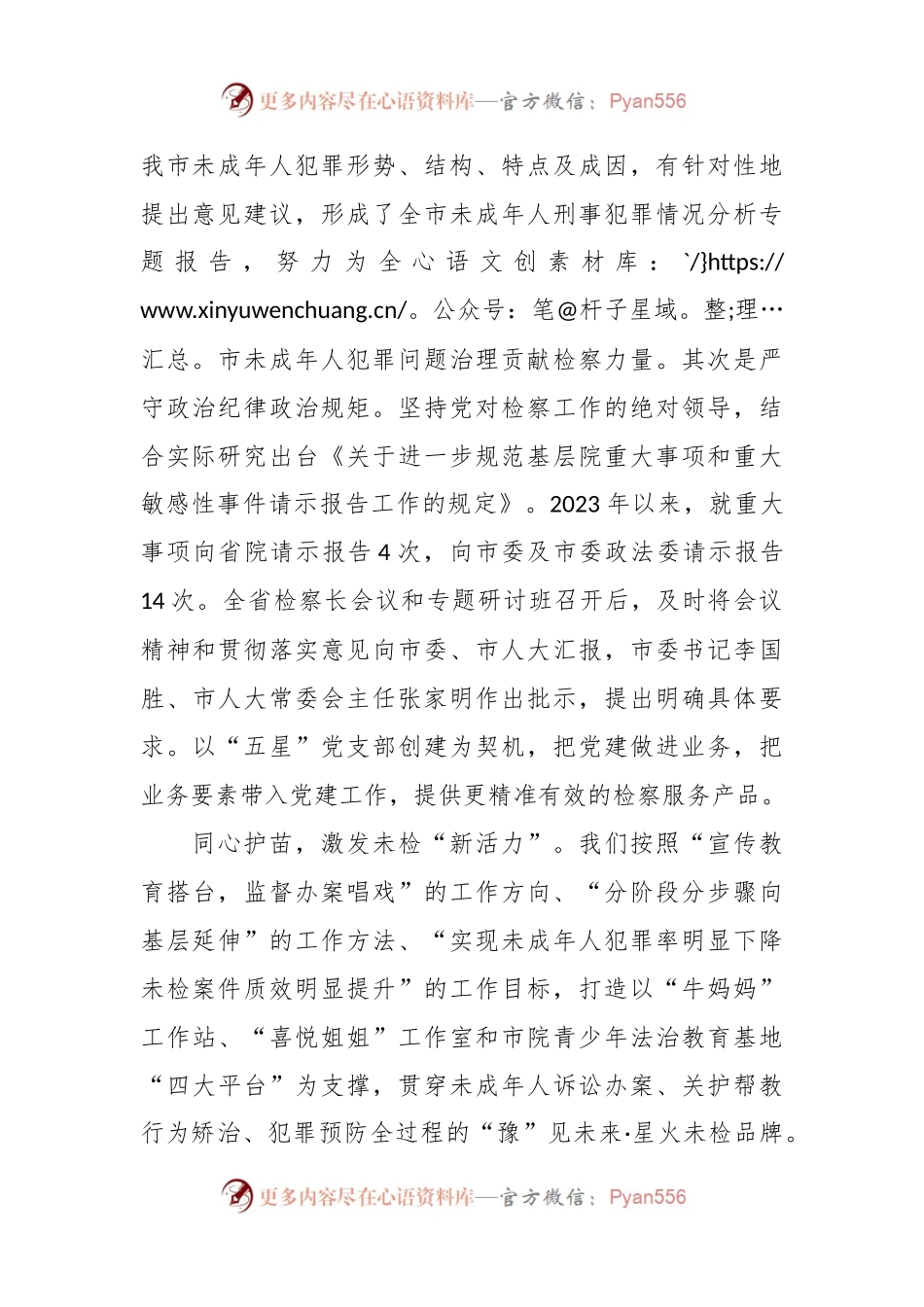 在2024年机关党建品牌创建工作推进会上的汇报发言稿.docx_第2页