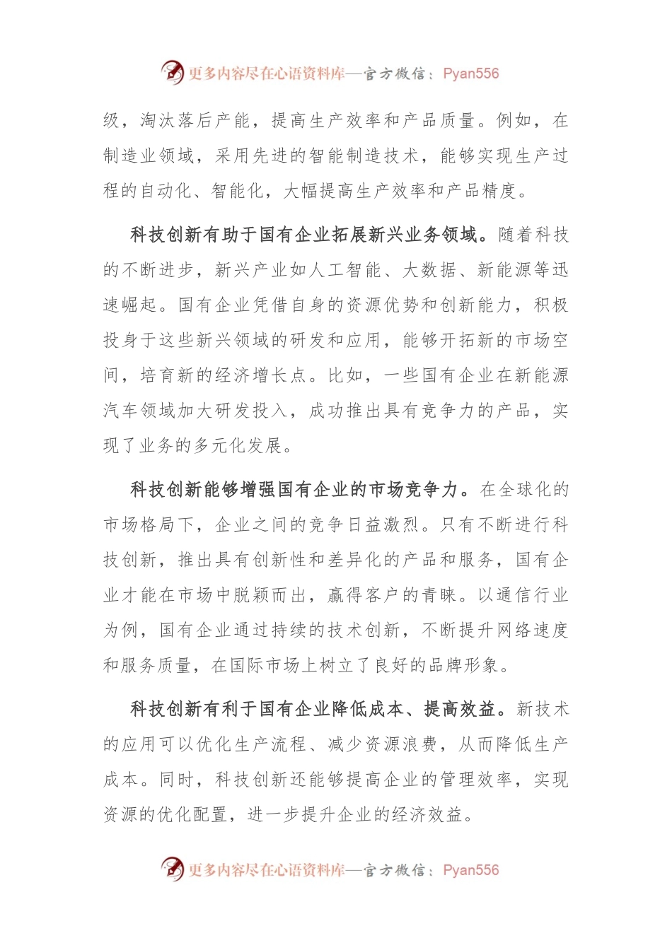 在2024年在国有企业科技创新“头号工程”专题部署会上的讲话.docx_第2页