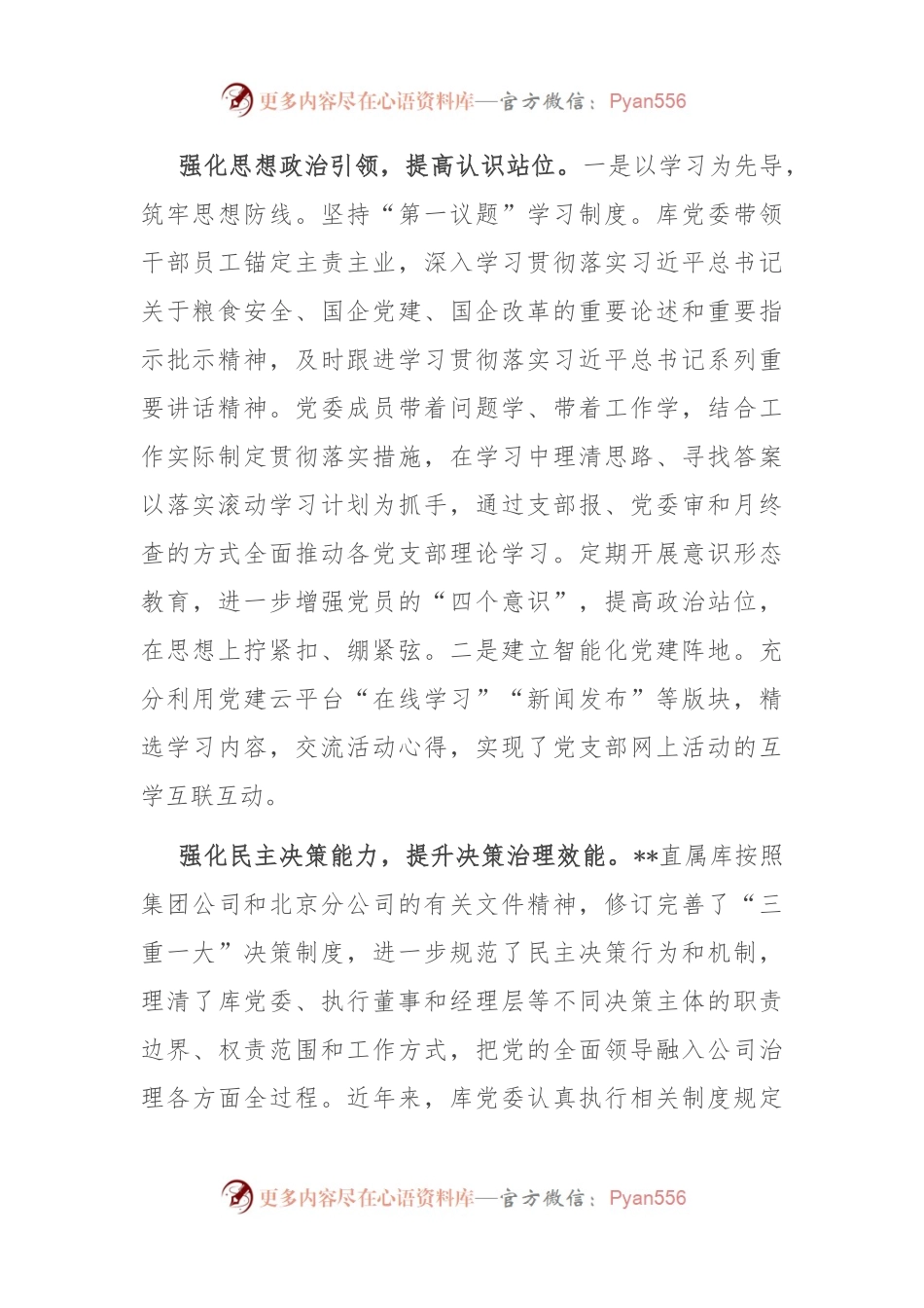 在2024年国有企业基层党建业务“双驱动”专题推进会上的讲话.docx_第2页