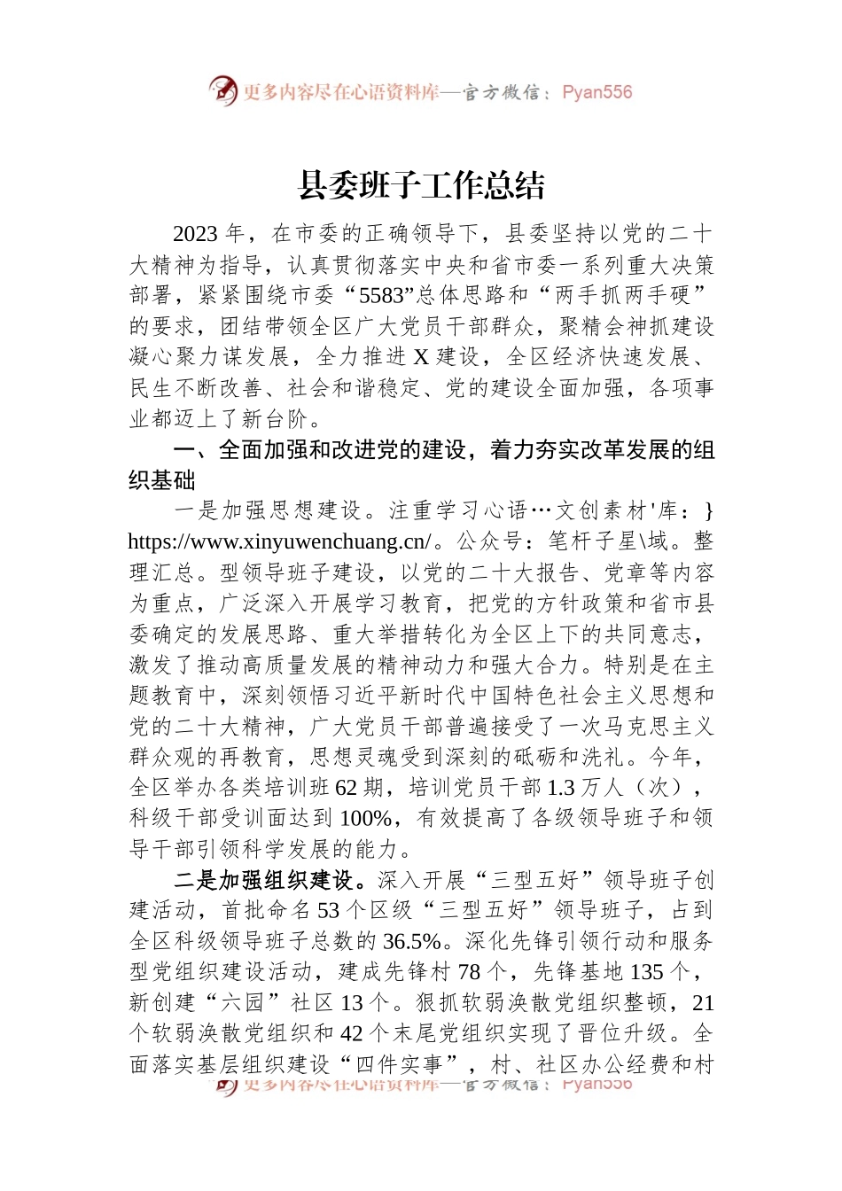 县委班子工作总结.docx_第1页