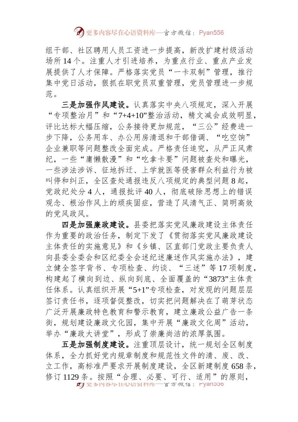 县委班子工作总结.docx_第2页