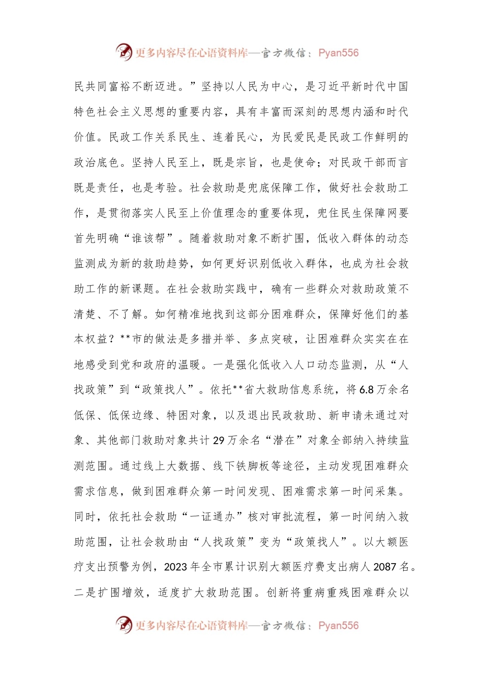 在2024年全省民生重点工作专题推进会上的汇报发言.docx_第2页