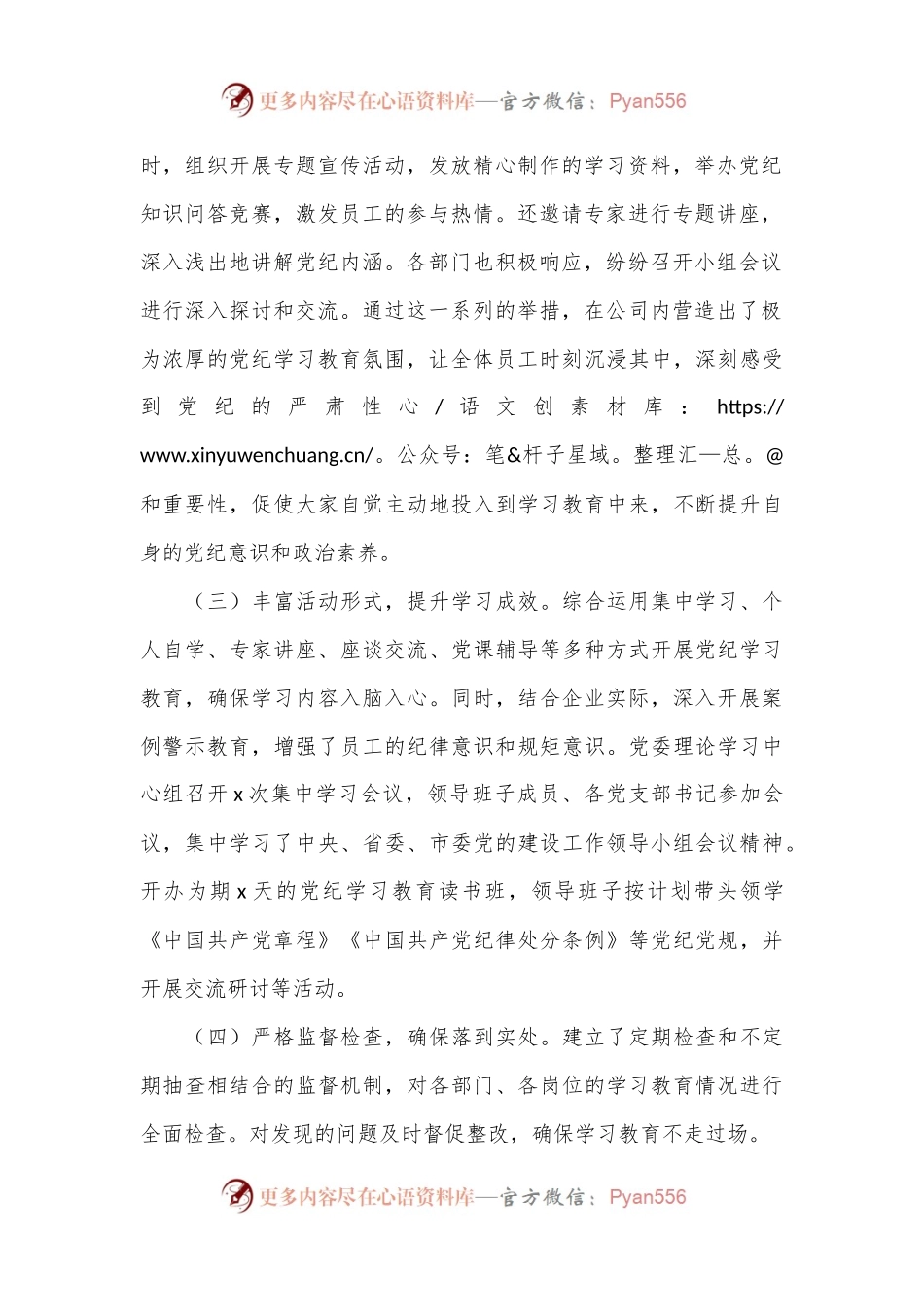 国有企业纪律学习教育开展情况阶段性总结.docx_第2页