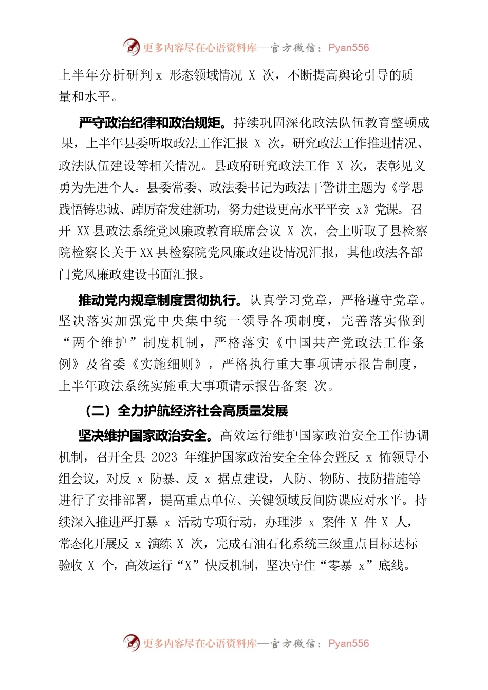 县委政法委2023年上半年工作总结及下半年工作计划.docx_第2页
