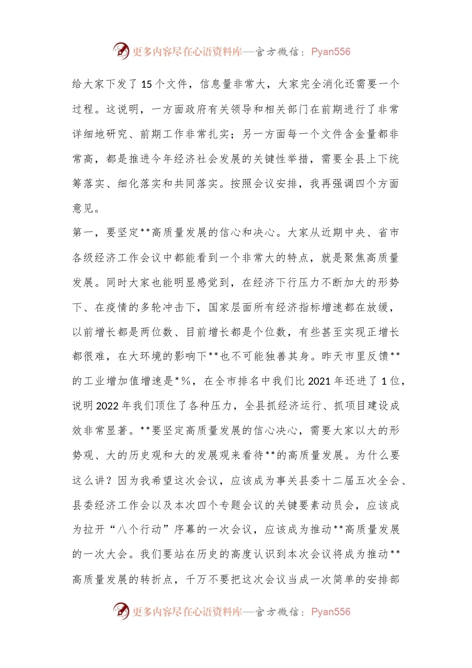 在2023年全县投资和项目建设、招商引资、营商环境暨民营经济发展大会上的讲话.docx_第2页