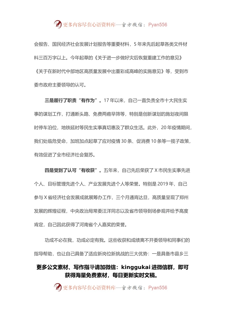 发改委机关中层竞岗演讲稿.docx_第2页