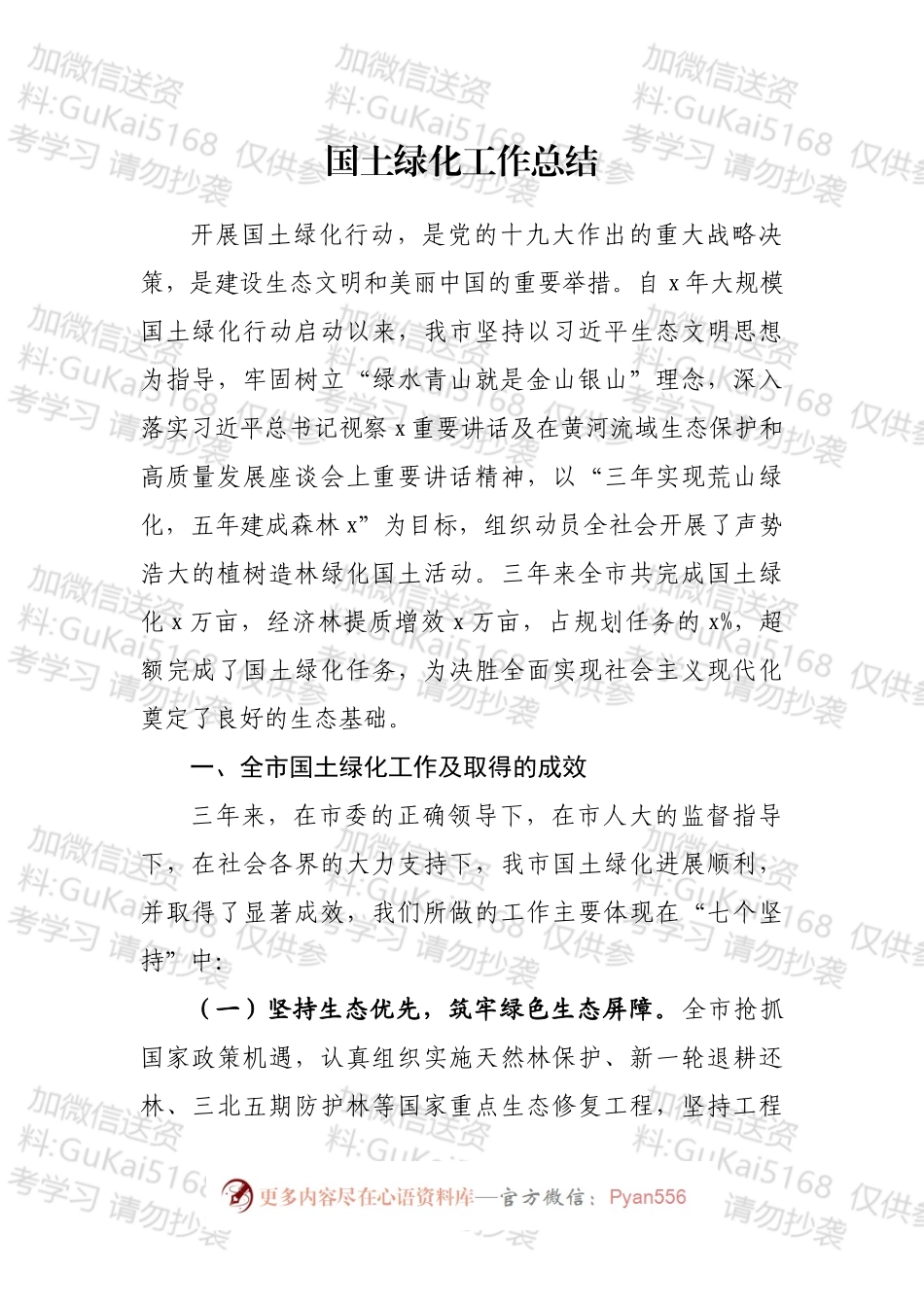国土绿化工作总结汇编.docx_第2页