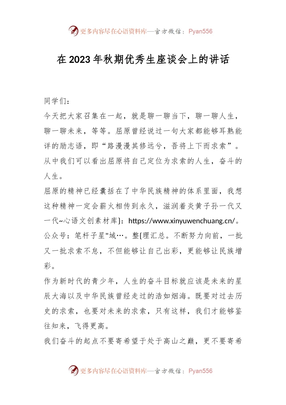 在2023年秋期优秀生座谈会上的讲话.docx_第1页