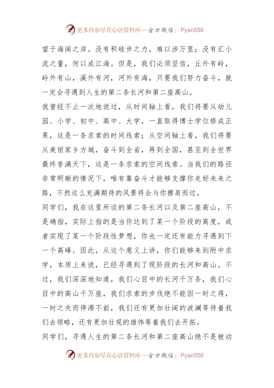 在2023年秋期优秀生座谈会上的讲话.docx_第2页