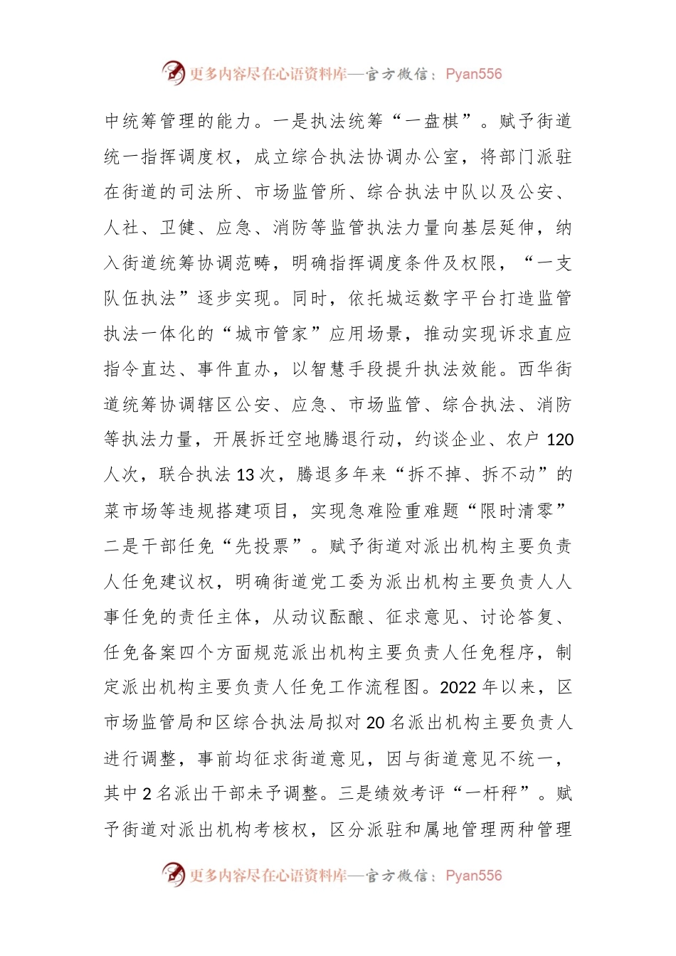 在2024年全市乡镇（街道）扩权赋能工作推进会上的汇报发言.docx_第2页