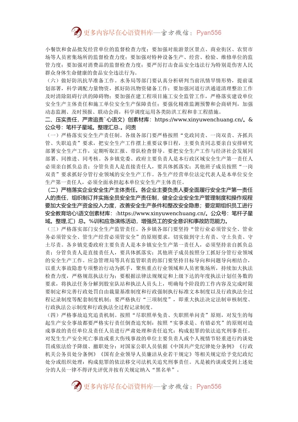 在2024年国庆安全生产工作会议上的讲话.docx_第2页