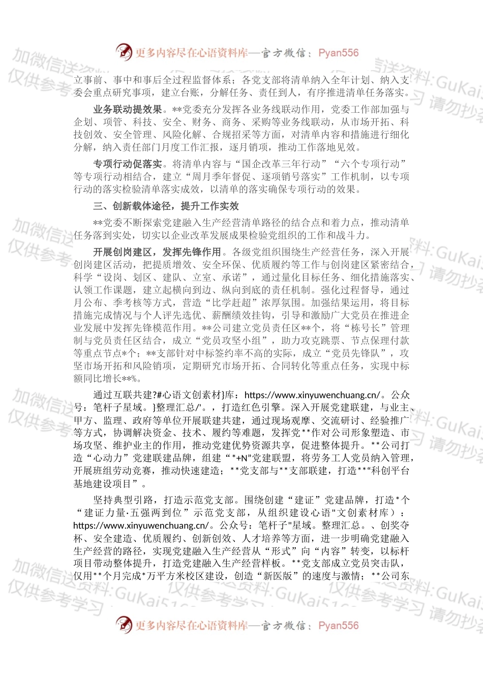 国企党建经验交流：落实党建融入生产经营清单 双赢共进推动高质高效发展.docx_第2页