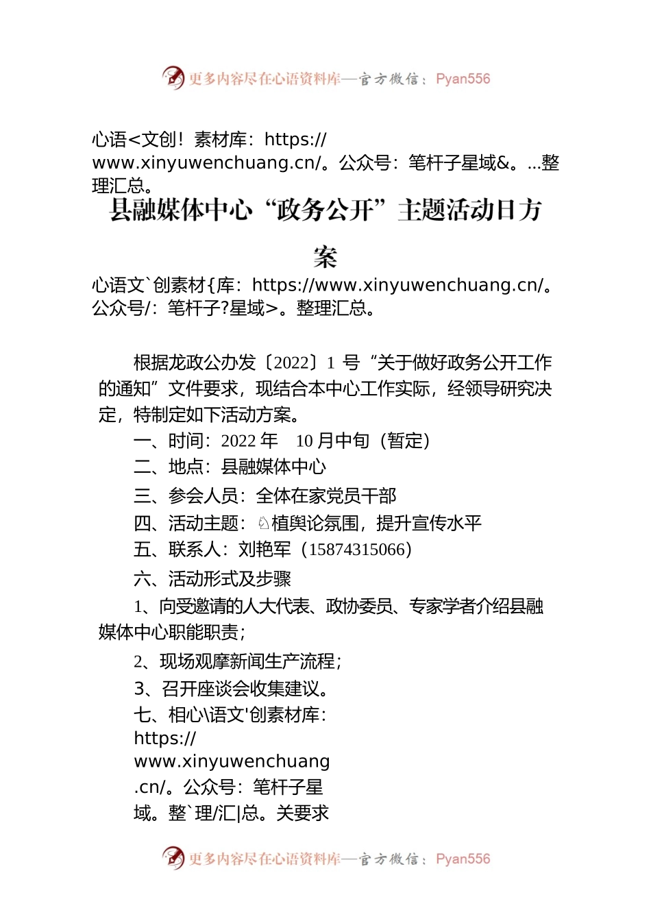 县融媒体中心“政务公开”主题活动日方案.docx_第1页