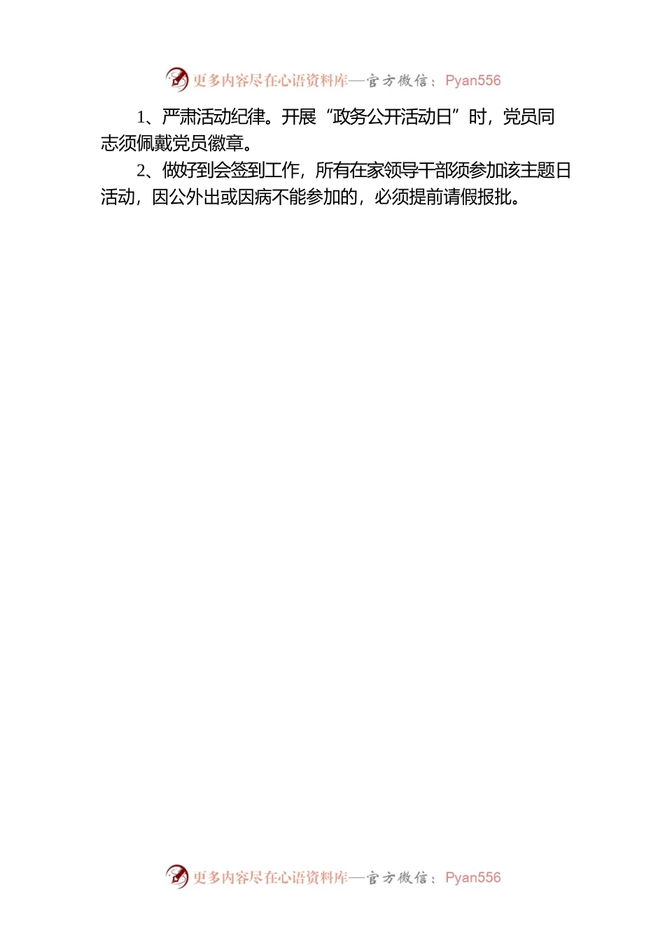 县融媒体中心“政务公开”主题活动日方案.docx_第2页