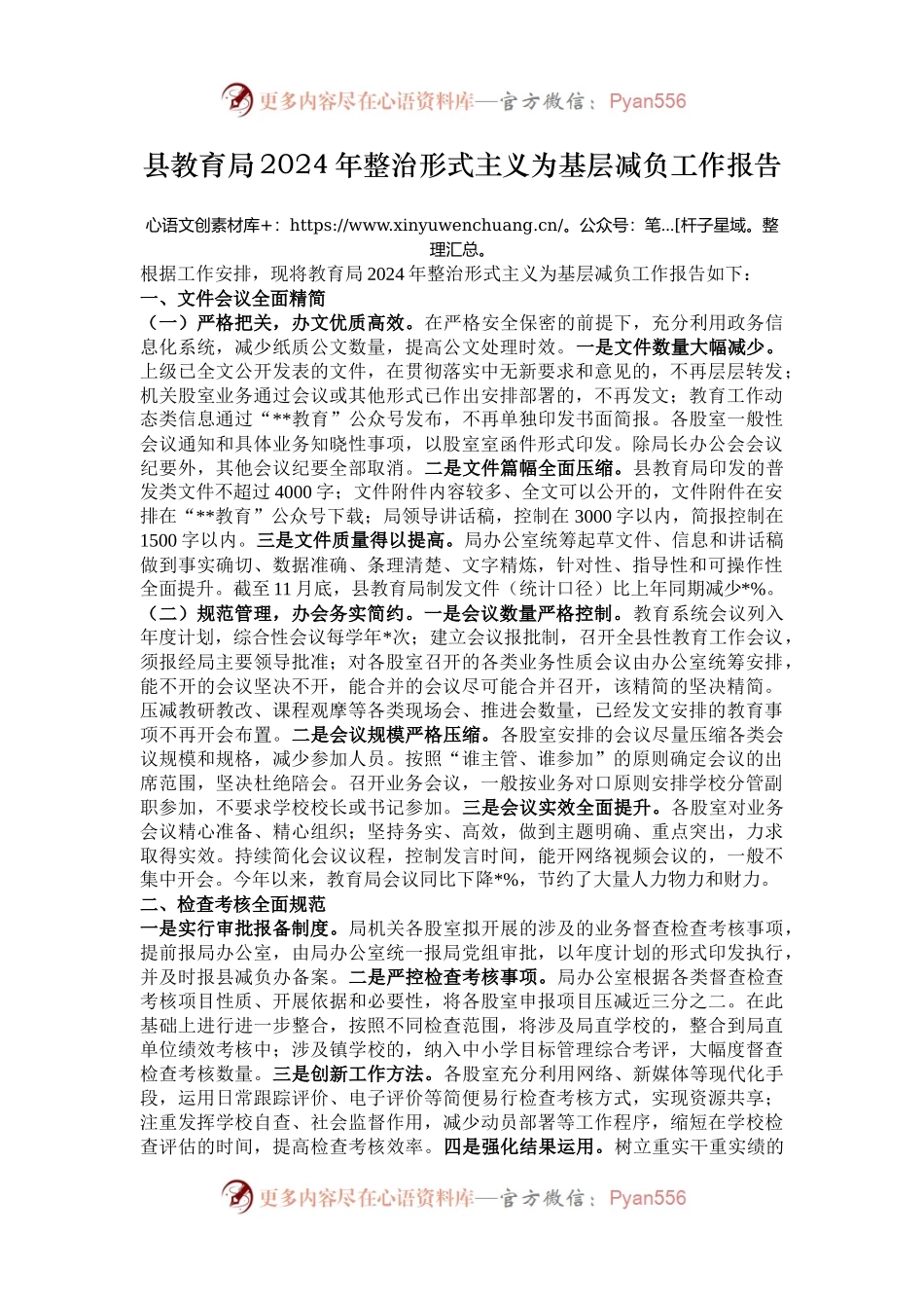 县教育局2024年整治形式主义为基层减负工作报告.docx_第1页