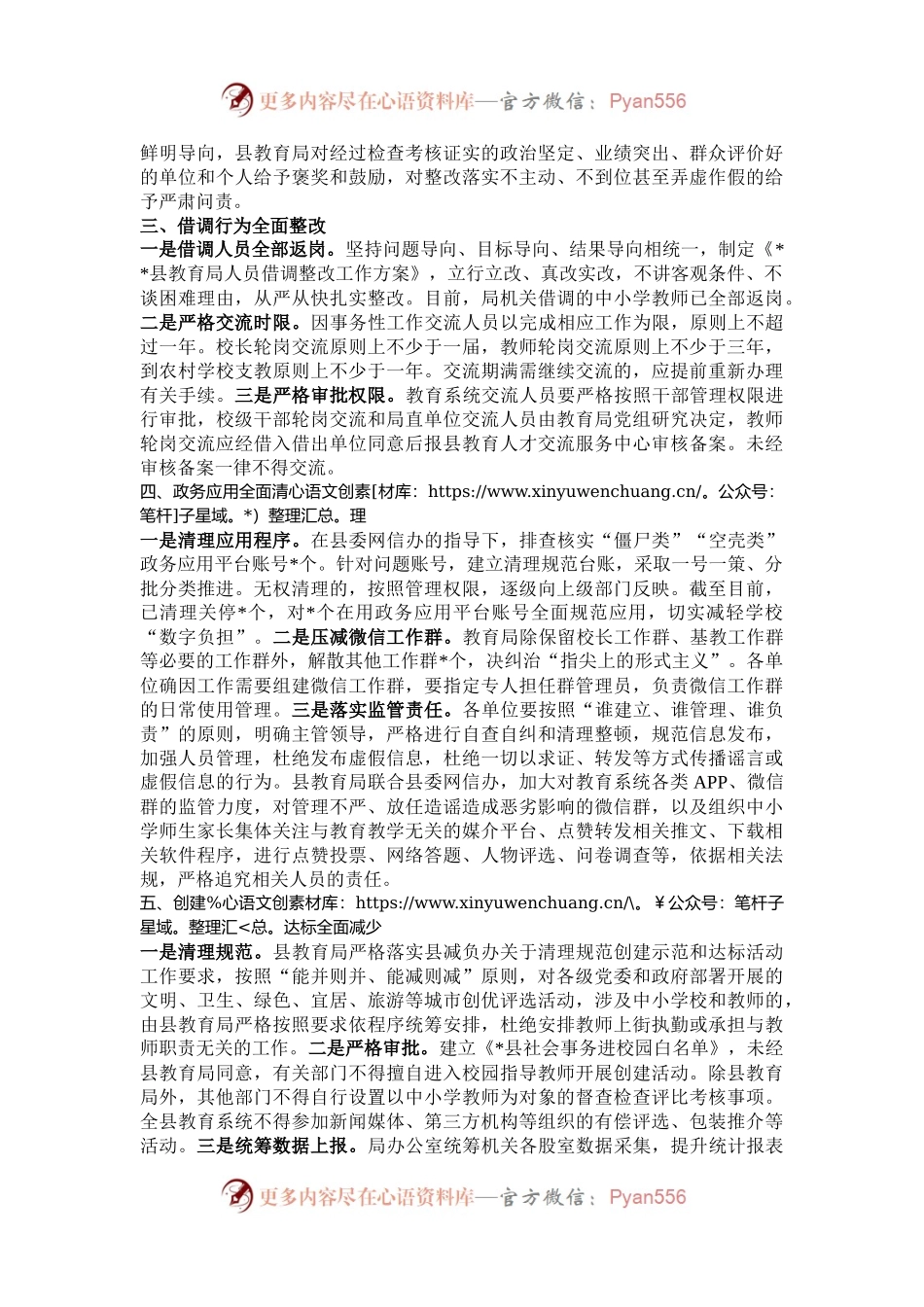 县教育局2024年整治形式主义为基层减负工作报告.docx_第2页