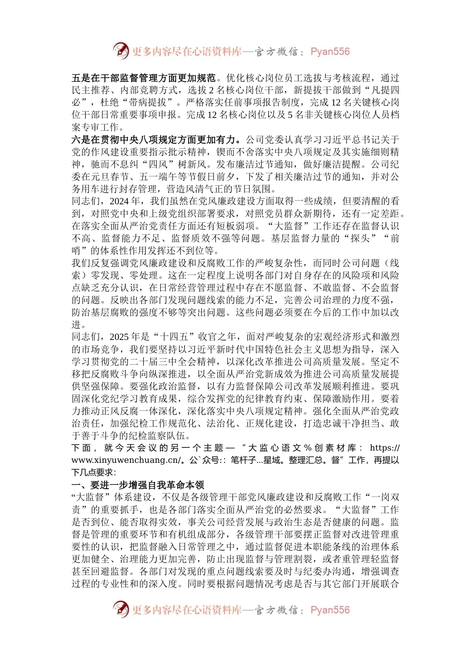 在2024年党风廉政建设工作暨“大监督”总结会上的讲话.docx_第2页