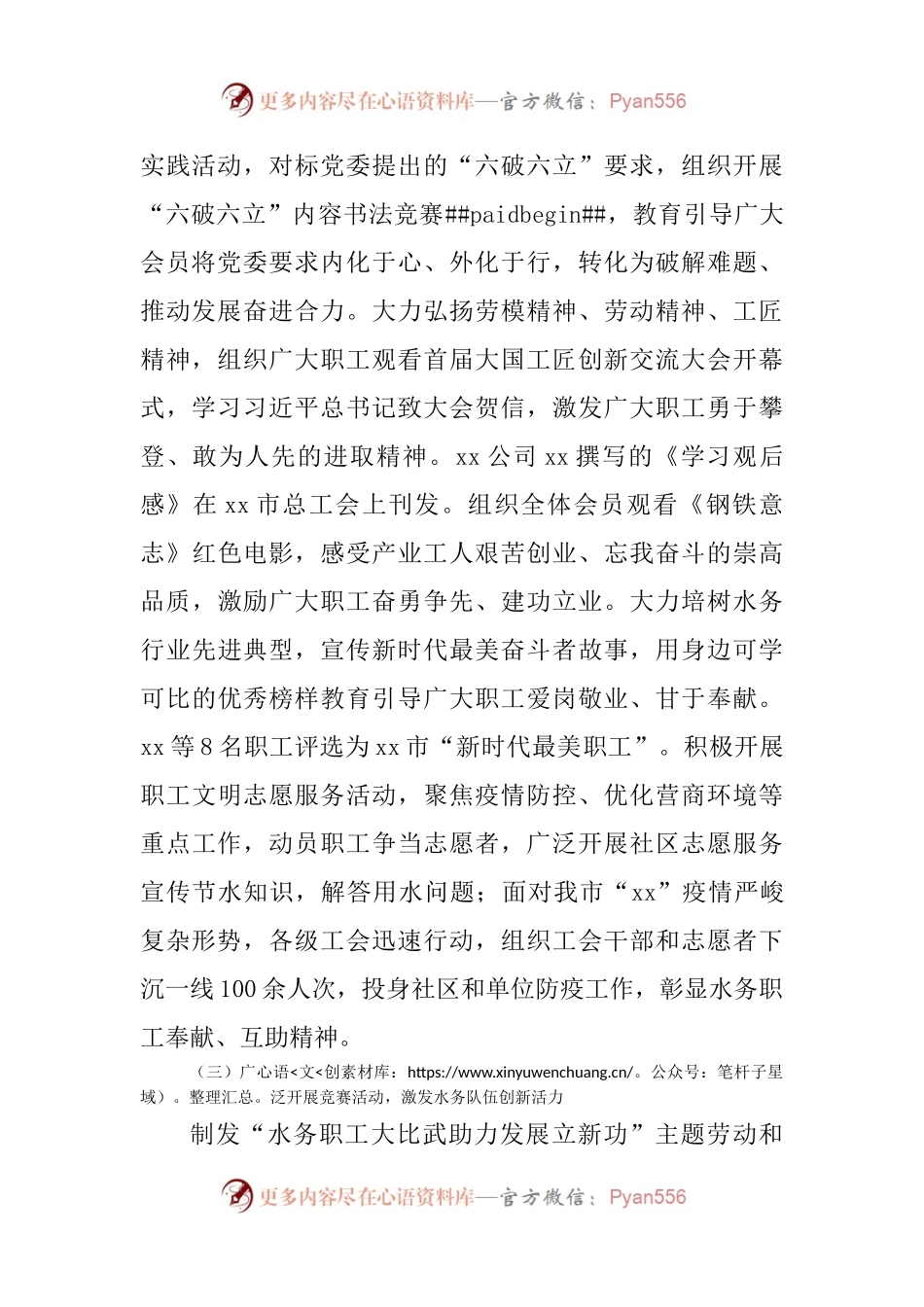 国企工会2022年工作总结及2023年工作要点（职代会上）.docx_第2页