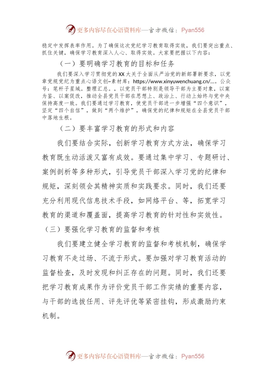 县委书记2024年党纪学习教育动员部署会讲话.docx_第2页