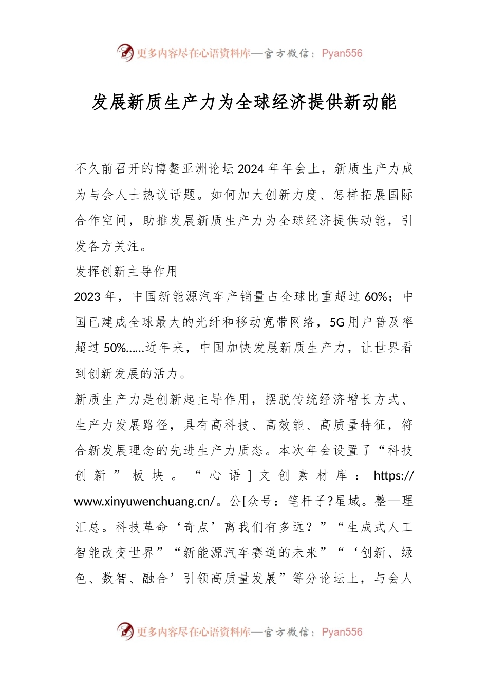 发展新质生产力 为全球经济提供新动能.docx_第1页