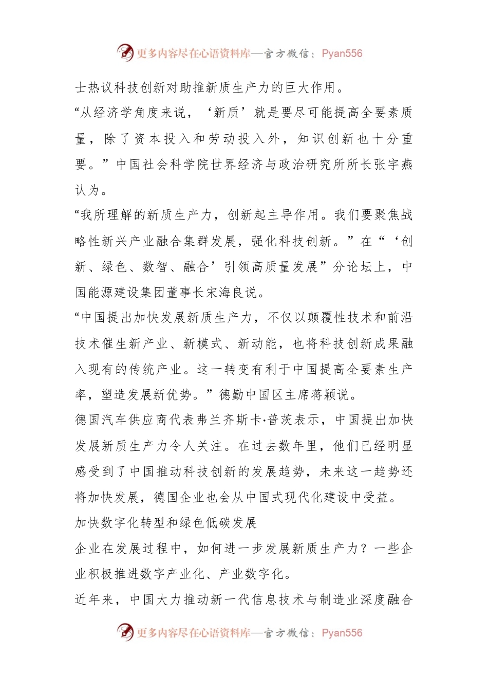 发展新质生产力 为全球经济提供新动能.docx_第2页