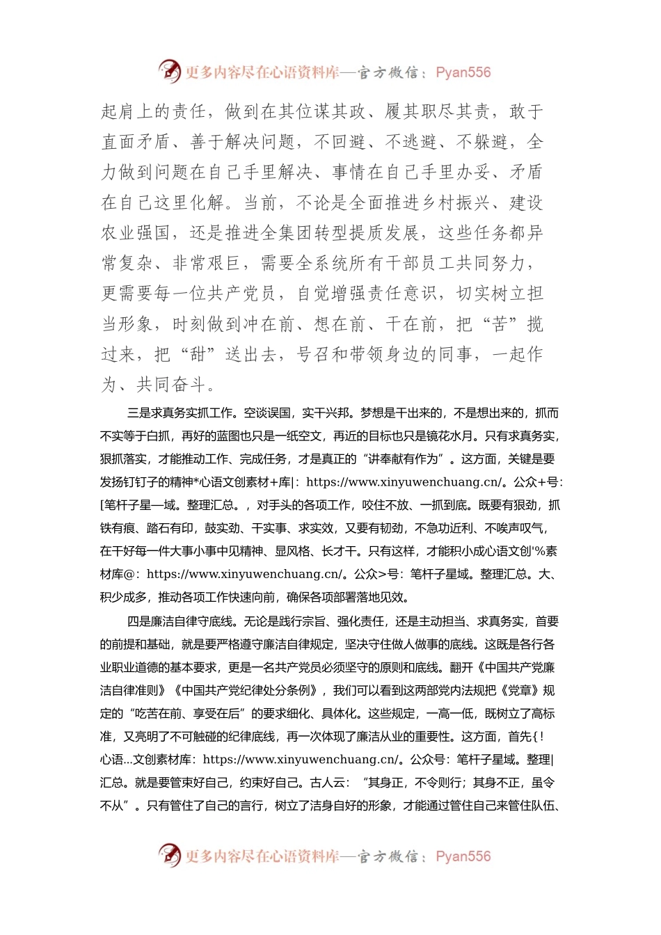 发言材料：共产党员要讲奉献、有作为.docx_第2页