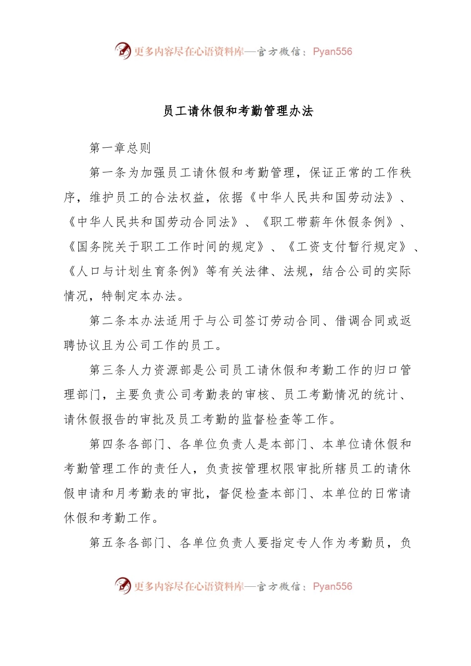 员工请休假和考勤管理办法.docx_第1页