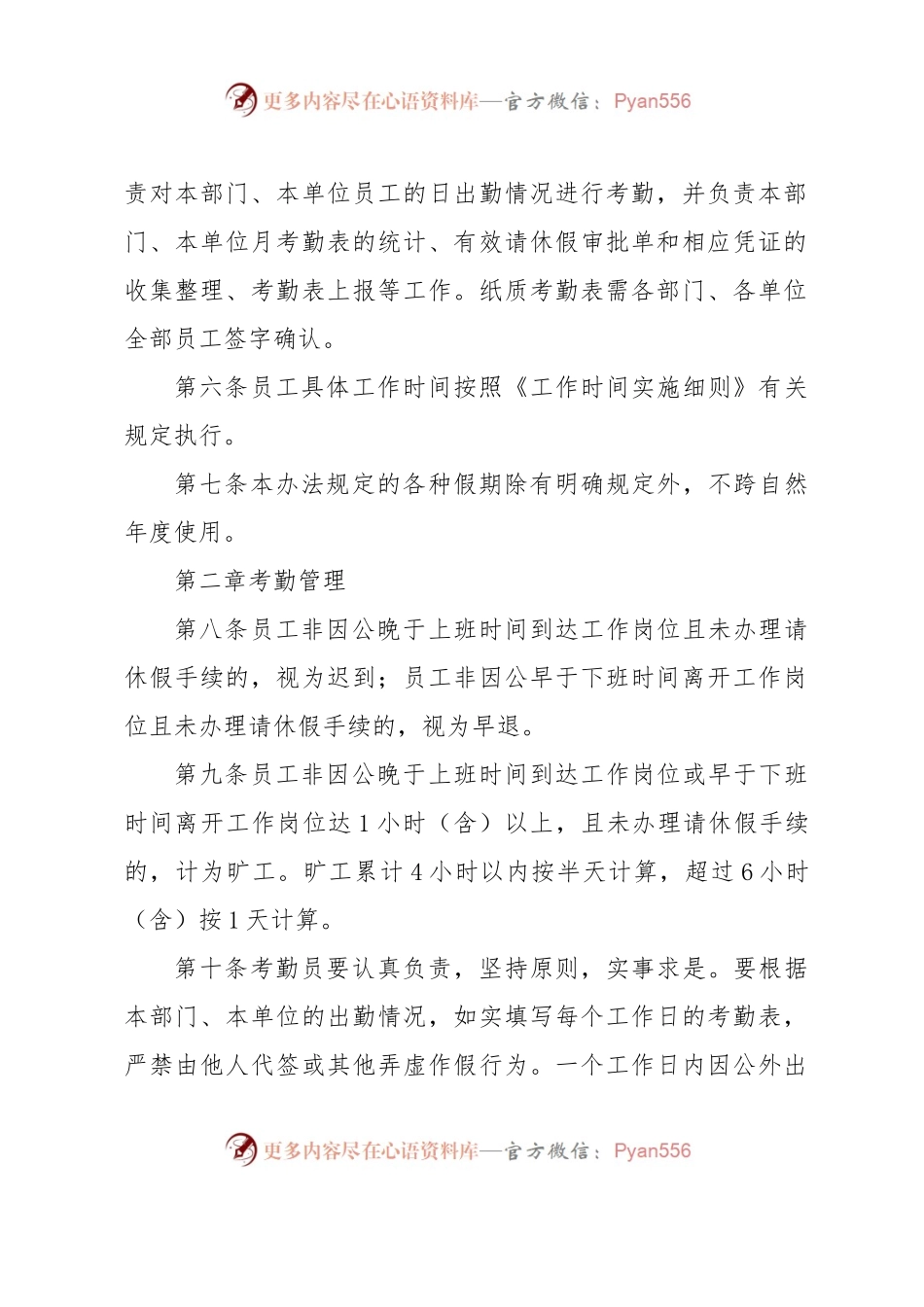 员工请休假和考勤管理办法.docx_第2页