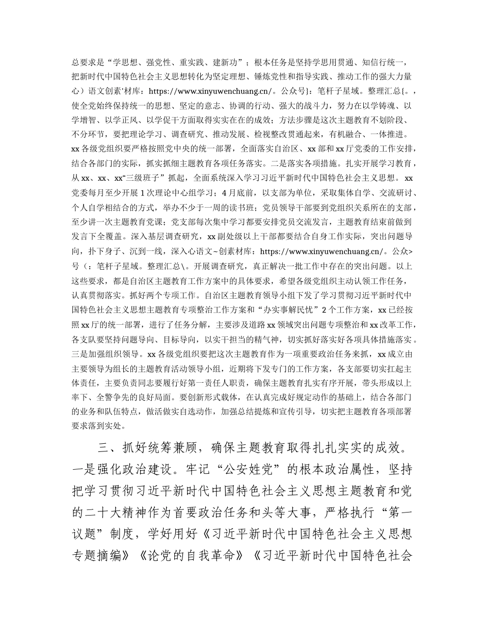 在2023年主题教育暨2023年度党建党风廉政建设工作部署会上的讲话3100字.docx_第2页