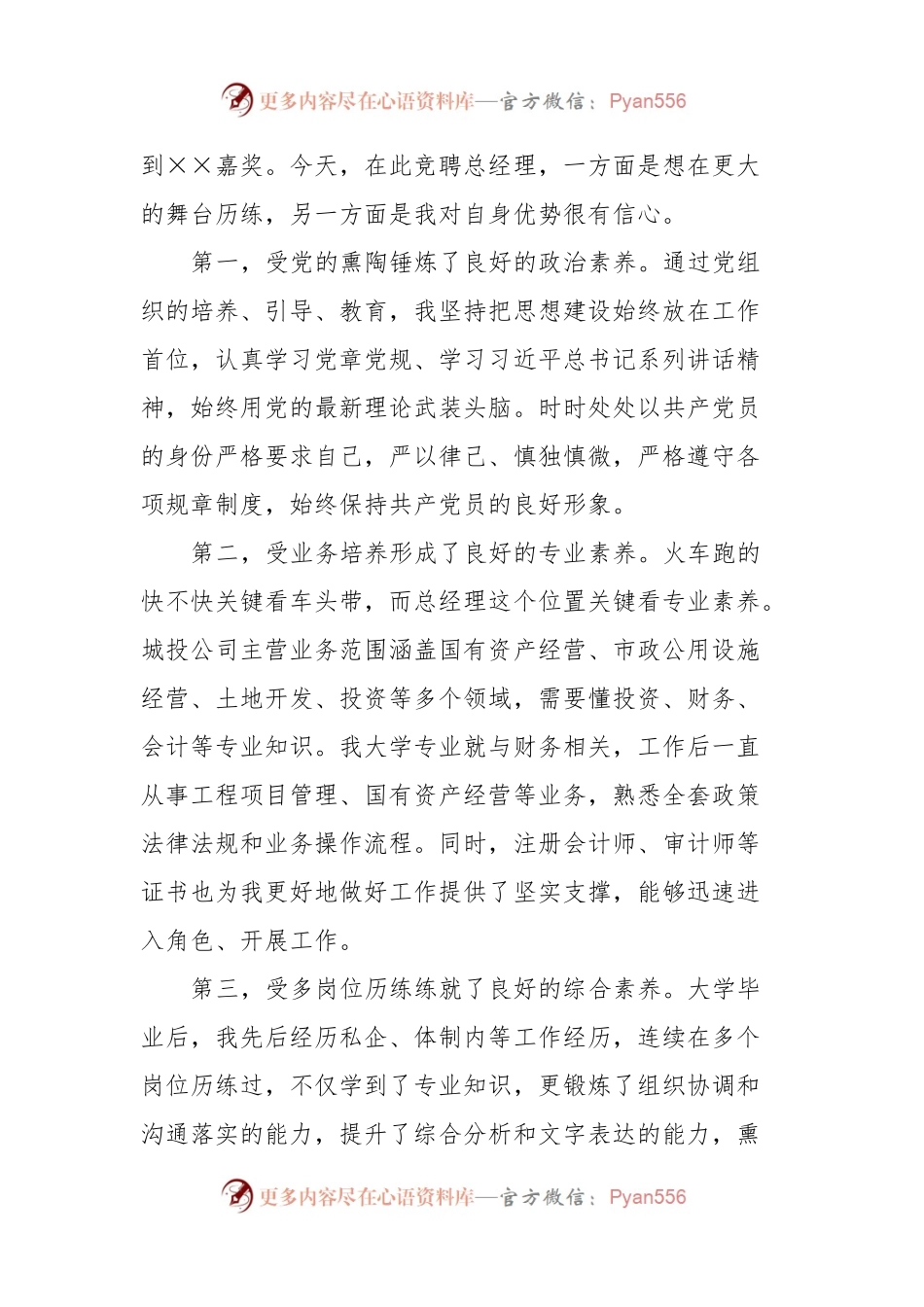 国企（城投公司）总经理岗位竞聘演讲稿.docx_第2页