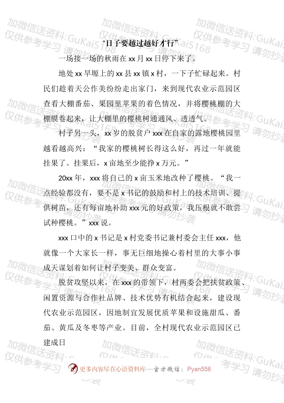 参会代表在夯实产业基础助力乡村振兴座谈会上的汇报发言汇编.docx_第2页
