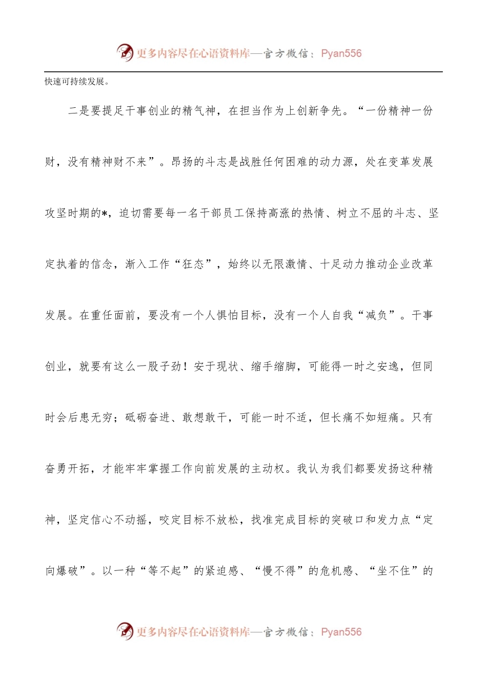 国有企业党委书记作风建设研讨发言稿.docx_第2页