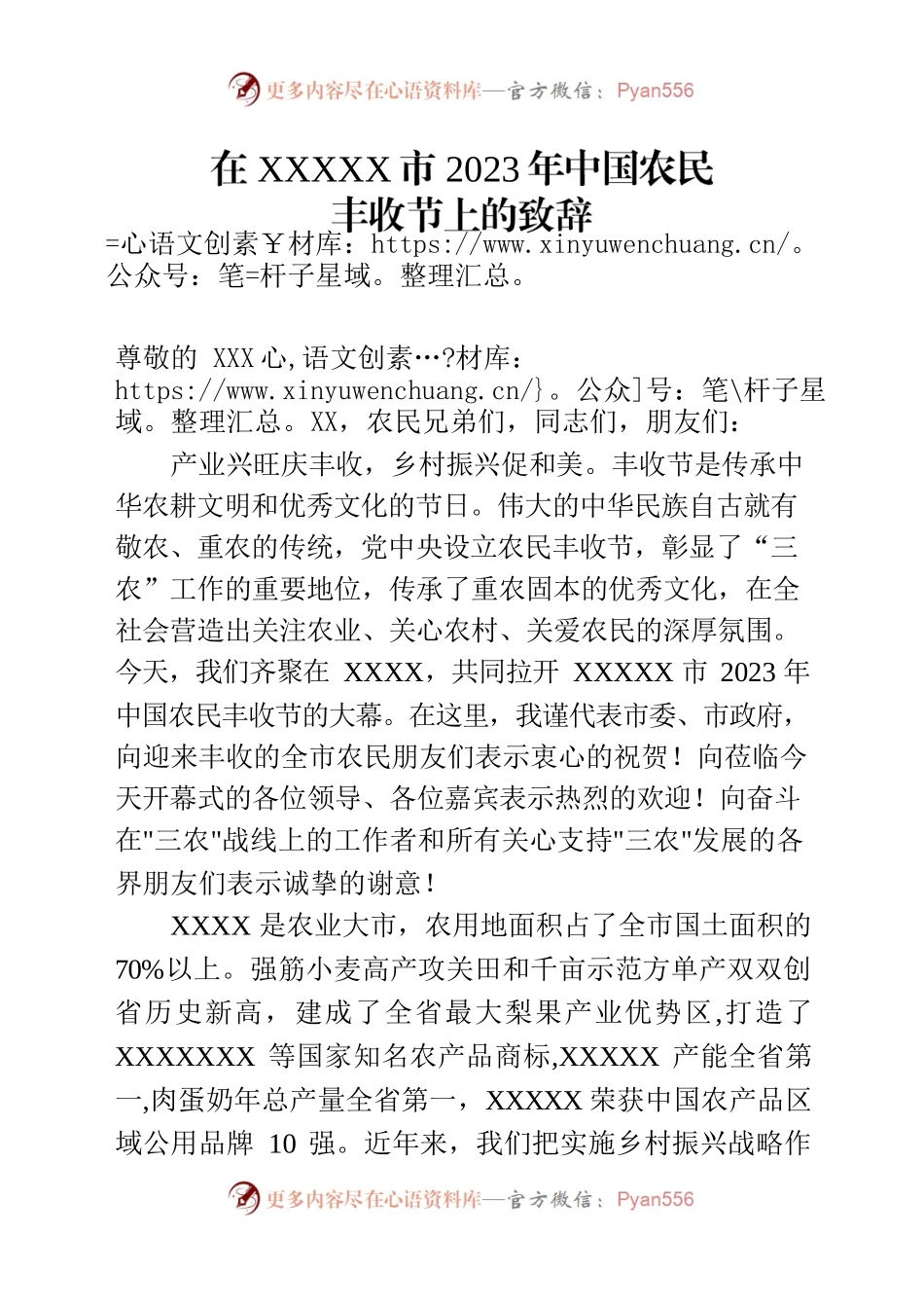在2023年丰收节上的致辞.docx_第1页
