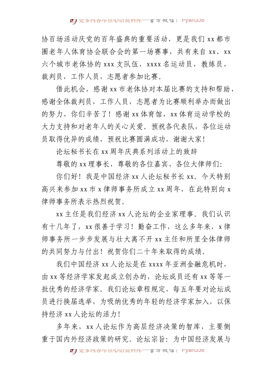 各级秘书长主题讲话材料汇编（5篇）.docx_第2页