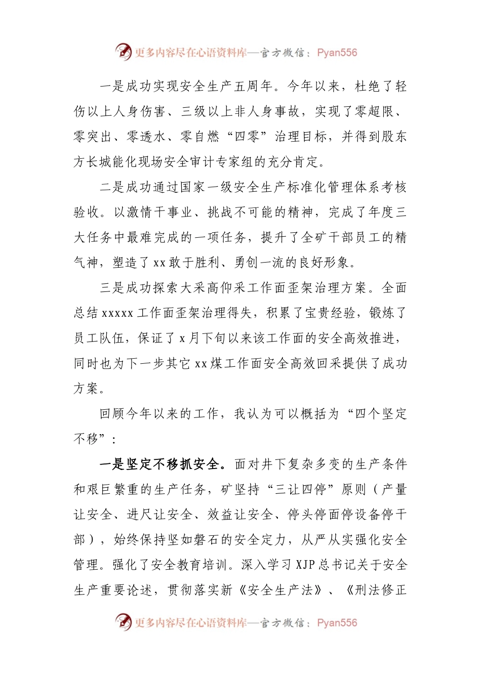 在2021年四季度工作会议暨“强严保”专项行动动员大会上的讲话.docx_第2页