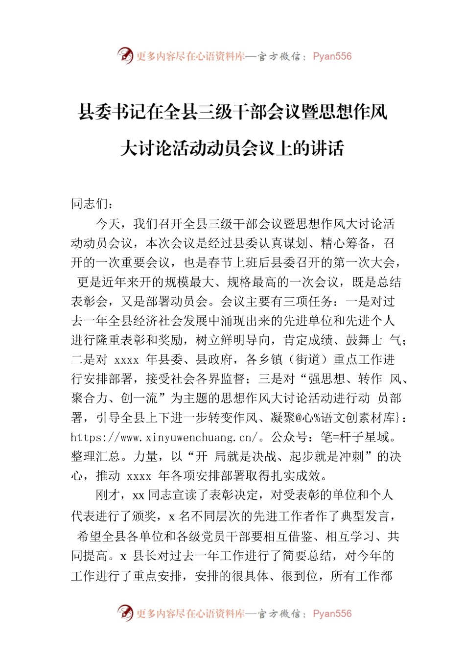 县委书记在全县三级干部会议暨思想作风大讨论活动动员会议上的讲话.docx_第1页