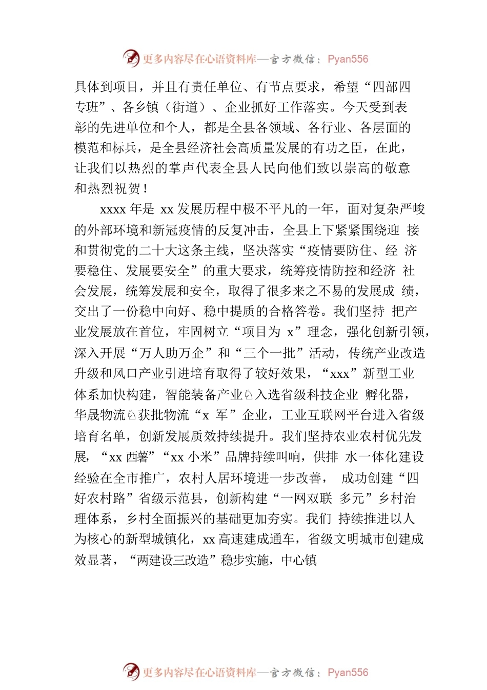 县委书记在全县三级干部会议暨思想作风大讨论活动动员会议上的讲话.docx_第2页