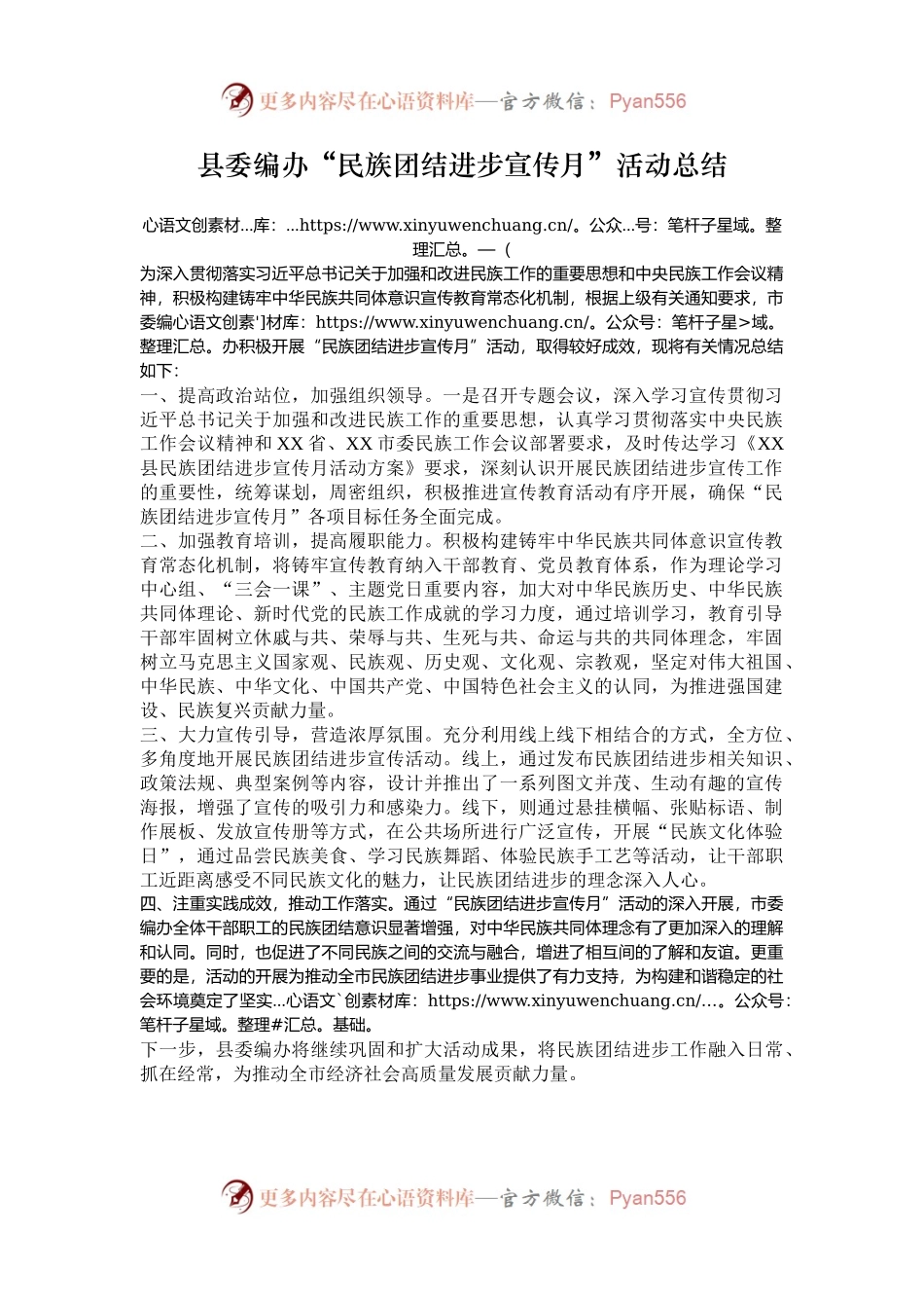 县委编办“民族团结进步宣传月”活动总结.docx_第1页