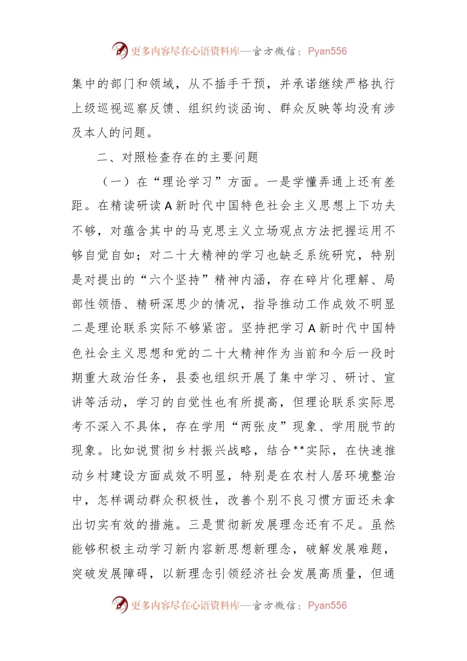 县区领导在主题教育专题民主生活会个人对照检查材料.docx_第2页