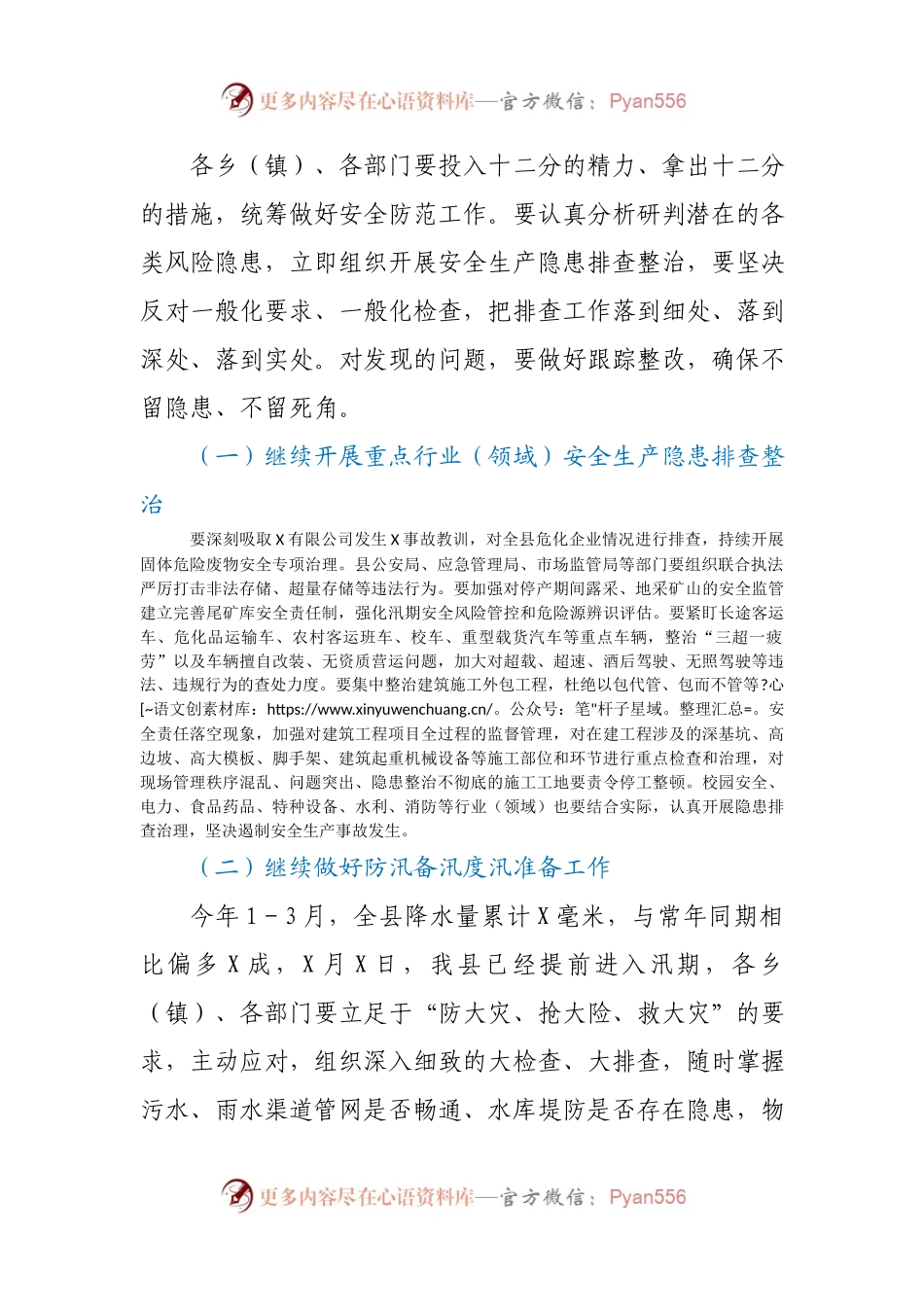 在2021年第二季度安全生产工作会议上的讲话.docx_第2页