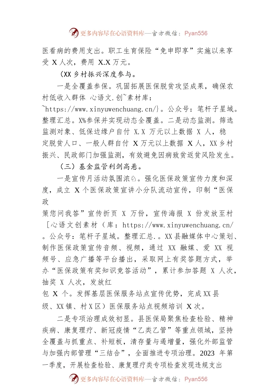 县医保局2023年上半年工作总结（20230606）.docx_第2页