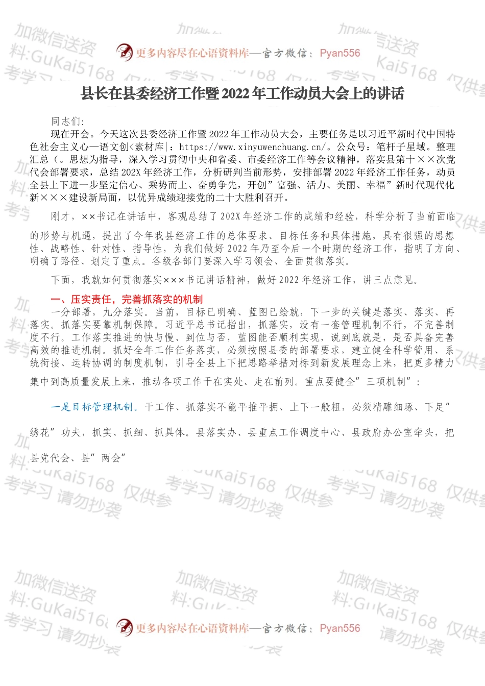 县长在县委经济工作暨2022年工作动员大会上的讲话.docx_第1页