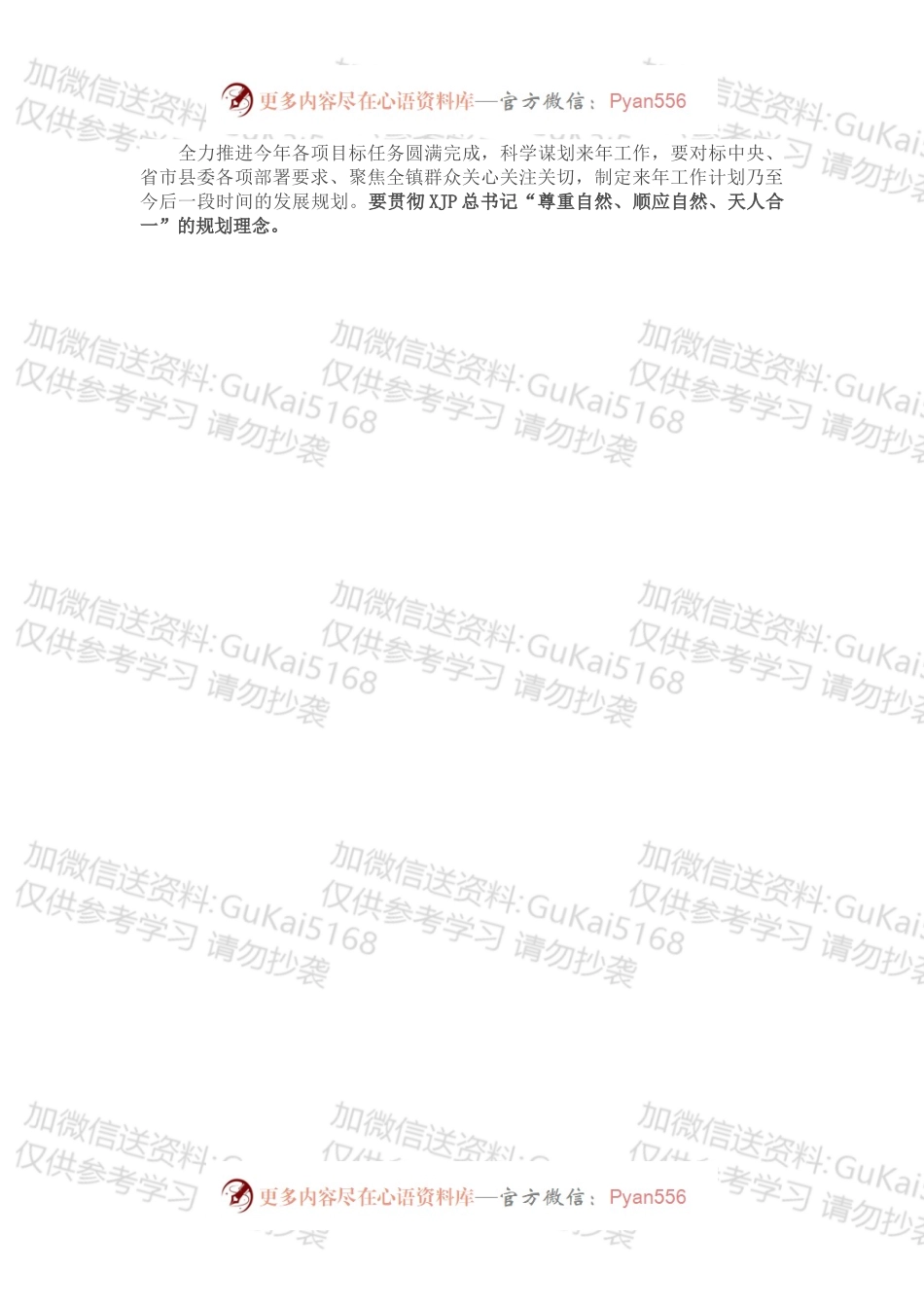 县委领导指导乡镇民主生活会的总结讲话.docx_第2页