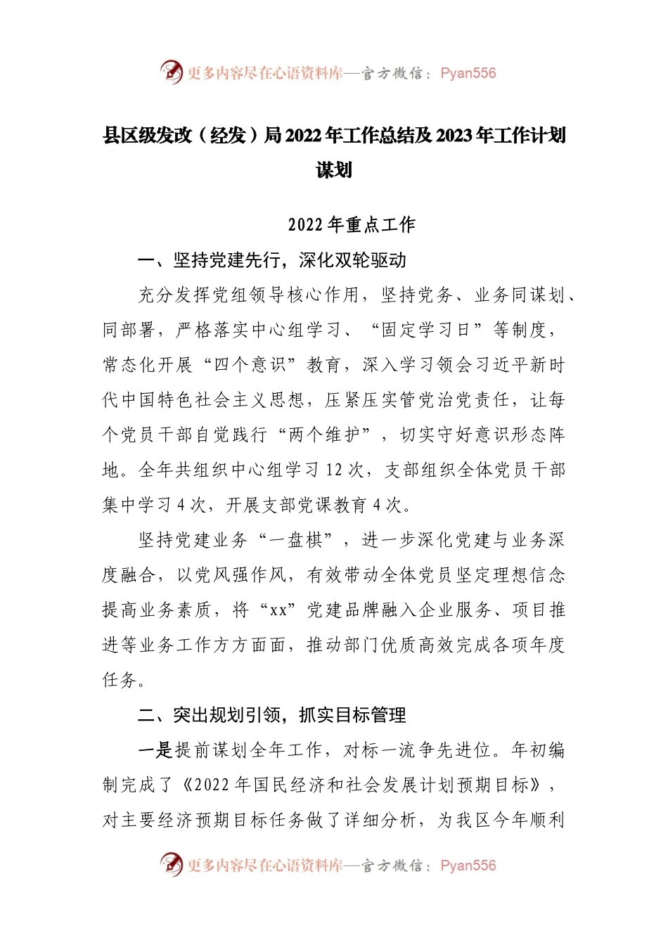 发展改革局2022年工作总结及2023年工作计划谋划.docx_第1页