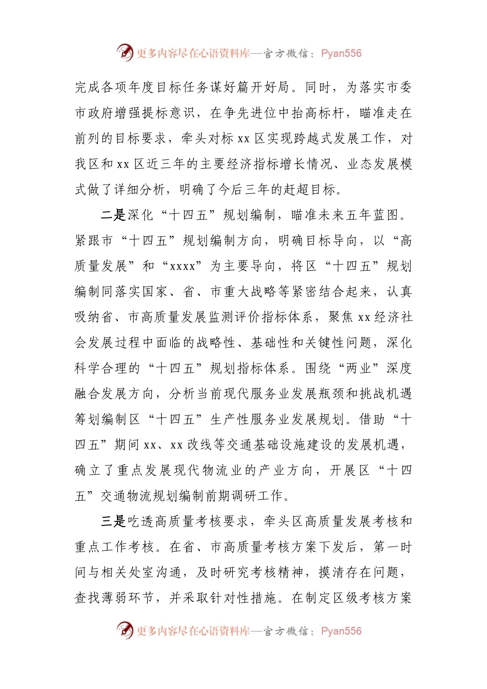 发展改革局2022年工作总结及2023年工作计划谋划.docx_第2页