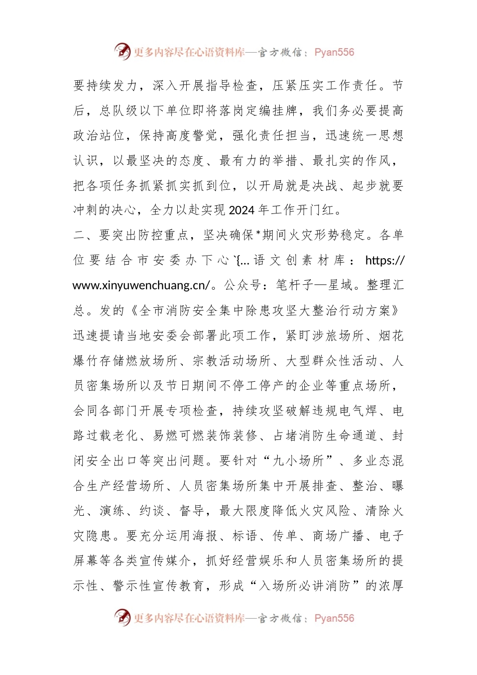在2024年全市安全防范工作动员部署会上的讲话稿.docx_第2页